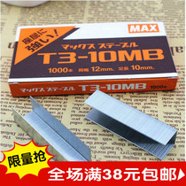 Imported Japanese MAX T3-10MB staples Staples are suitable for MAX TG-A nailers