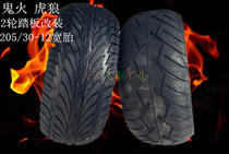 Ghost fire motorcycle scooter modified widened rear tire hub 205 30-12 inch ATV vacuum tire
