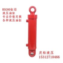 Factory direct sale 80 bore hydraulic cylinder engineering cylinder excavator cylinder forklift cylinder two-way hydraulic cylinder