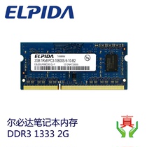 Elpida notebook memory bar DDR3 1333 2G computer memory card original third generation brand new