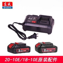Dongcheng 12V14 4V Original lithium battery charger DZCJZ20-10E 18-10e lithium drill accessories Dongcheng