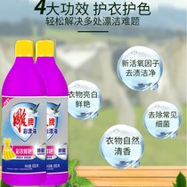 Carving brand color bleaching liquid 650g color clothing decontamination color protection brightening China and South Korea translation florist chain wonderful