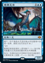 Doming Lao Zhao Magic card Modern new chapter 2 Eun Chaolong Hou Jianzhong