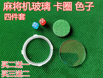 Fully automatic mahjong machine accessories flick gasket operating panel glass lens dice disc color sub-disc clasp