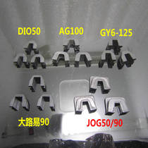 DIO50 ZX Pulley Plot AG100 GY6-125 Louis 90 JOG50 90 Pulley Pad