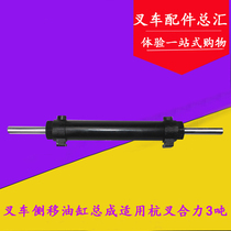 Forklift side shift cylinder assembly card plate type suitable for Hangzhou fork joint force dragon 1-3 ton translation cylinder