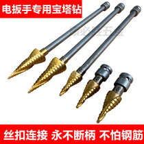Electric wrench drill bit pagoda drill step drill extended Woodworking template drill pagoda drill bit frame hole opener