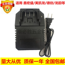 Xinhongsheng Meikailong Enbao OK KRX Pu Rio Tinto Longyun Jinshibao electric wrench charger accessories