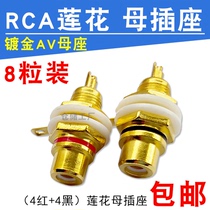 8-piece rca lotus female socket Audio audio amplifier gold-plated lotus female seat terminal AV Lotus plug red and black