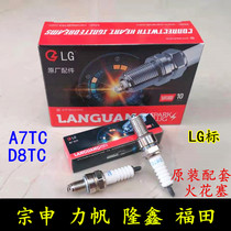 Zongshen Loncin Lifan Futian tricycle spark plug LG brand original matching spark plug A7TC D8TC fire nozzle