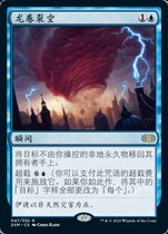 Magic card Tornado Crack Double Star Master Chinese