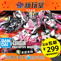 Vandei HGUC 100 1144 RX-0 UNICORN unicorn destruction pattern up to model