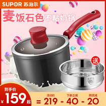 Supor milk pot small pot rice stone color star Stone non-stick pot baby supplementary food pot gas electromagnetic Universal