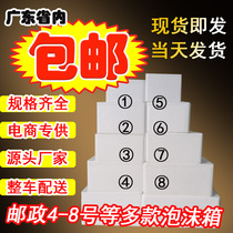 Foam Box Postal Standard 45678 Mail Box Domestic E-commerce Special Delivery Express Thickened Packing Box