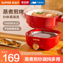 Supor electric hot pot household dormitory student split multi-function cooking frying barbecue small all-in-one pot