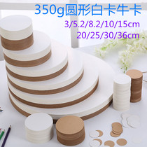 350g round white card cowhide card paper diameter 3-36cm thick card hand painting writing graffiti word card
