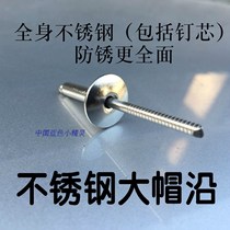 (Factory direct sales)304 stainless steel extended big brim pull rivets pull stainless steel big head pull rivets