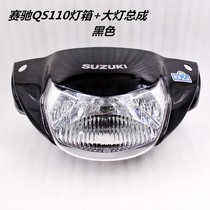 Suitable for Suzuki Saichi Moto QS110 curved beam car accessories FD110 headlight assembly headlight shade light box shell