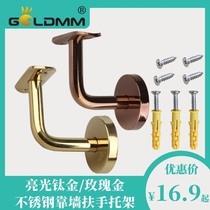  Goldmm boutique stainless steel stair handrail bracket Gold wall bracket Stair accessories Titanium wall handrail bracket