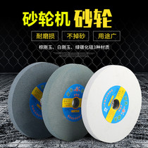 Grinding wheel piece 250mm Brown White corundum green carbon sharpener sand wheel stone grinding machine household kitchen knife stone grinding machine