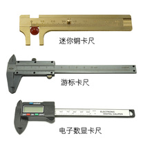 Minghui mini copper caliper portable measurement quasi jewelry Jade wenplay vernier caliper electronic caliper factory direct supply