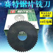 ST set saw blade milling cutter black nitrided cut milling blade high speed steel milling blade 63 75 80 100