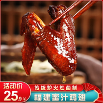 Fuding specialty Min Zhen honey chicken wings 20 net celebrity snacks Braised chicken wings Sweet sauce braised Fujian casual snacks