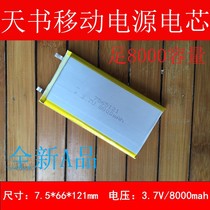 7565121 polymer lithium battery new mobile power because they seem to be written in a foreign language and charging bao zu capacity 3 7V 8000 mA