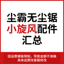 Dust bully small cyclone dust-free saw accessories Cutting motor vacuum fan bag backpack Rotor stator switch carbon brush