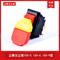  Original Qingdao dust pa dust-free saw 150-5 -6 -9 165-10 type power switch dust-free saw accessories