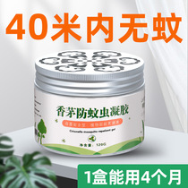 Citronella anti-mosquito gel mosquito repellent artifact mosquito liquid upgrade home indoor repelling mosquitoes and flies baby pregnant women