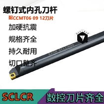 CNC tool bar inner hole boring tool inner hole turning Rod S07K S08K S10K-SCLCR09 inner round knife