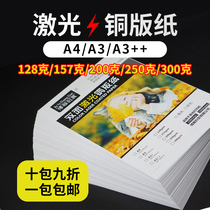 200g 157g laser coated paper A4 color printing high gloss double-sided 300g a3 printing color exciting business card