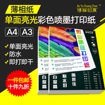 A4135G High-gloss paper spray 160g a4 color inkjet printer printing paper Bright thin photo paper Color paper spray