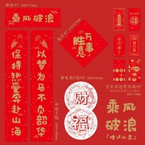 Dormitory couplets do not fail Creative 2021 New Year The Year of the Ox Spring Festival Funny Spring couplets gift box Window and door stickers blessing words