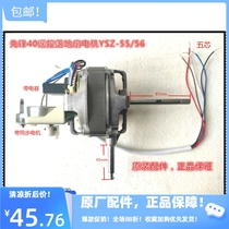 先锋电风扇遥控落地扇铝壳纯铜电机马达YSZ-40/55/56/60/FS40配件