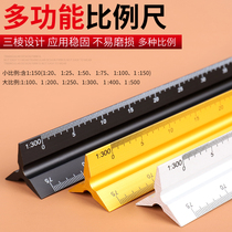 Triangular metal scale aluminum alloy drawing Mitsubishi drawing architectural design triangular ruler high-precision measurement tool