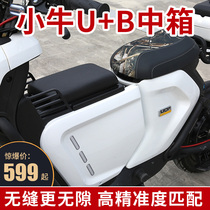 Golden brother calf U B middle box storage box UQi U1D middle frame fast cow calf U1C middle box modification accessories