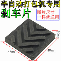 Semi-automatic Packer accessories baler brake belt disc brake rubber brake pads original universal accessories