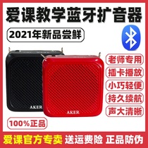 AKER love class AK16 teacher teaching wireless Bluetooth card amplifier high power class bee audio