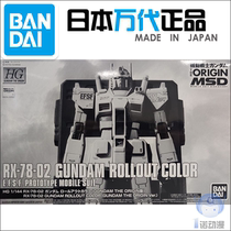 Bandage Model 61413 HG GTO 1 144 RX-78-02 Yuan Zu Gong factory color PB Limited