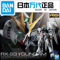 万代拼装模型 57842 1/144 RG 32 RX-93 牛高达 NU V高达 阿姆罗