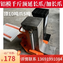 Special jack for aluminum die Top 10 tons of extended claw lifting tool Leveling claw hydraulic jack