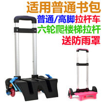Primary and middle school students Rod frame stairs Rod accessories six three-wheeled la gan jia high Rod accessories