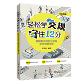Easy to learn traffic regulations and keep 12 points