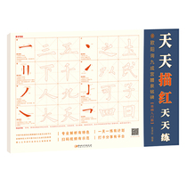 Painting red every day, practicing everyday: Ouyang Xun's inscription on Liquan in Jiucheng Palace