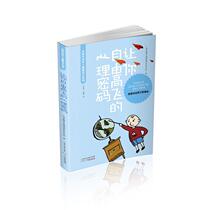 让你自由高飞的心理密码