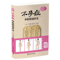 不孕症中医特效疗法