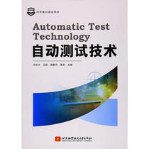 Automatic test technology