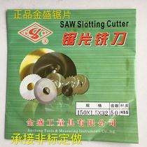  metal slitting saw Jinsheng brand saw blade milling cutter incision milling cutter circular saw blade 150x1 5x32x72